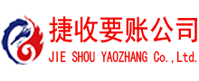 茅箭捷收要账公司